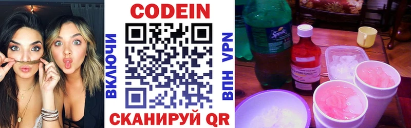 как найти   Никольск  Codein Purple Drank 